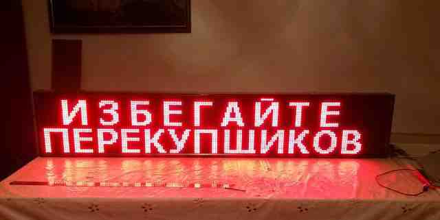 Бегущая строка 192x48 красно жёлтого цвета