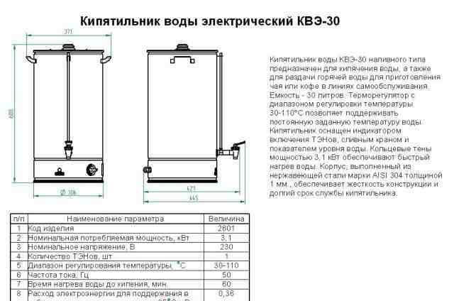 Кипятильник воды электрический кв -30 с термостат