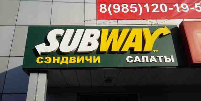 Оборудование+ вывеска subway