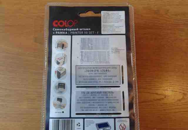 Штамп самонаборный Colop Printer 50 Set