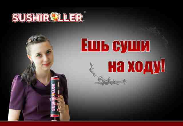  оборудование Торговые точки sushiroller