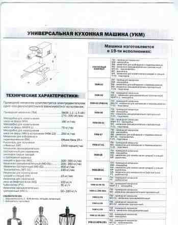  Универсальная кухонная машина(укм) новая