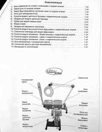 Аппарат косметологический Gezatone Michelle 9000