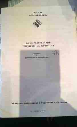  шкаф расстоечный тепловой типа шрт10-1/1М