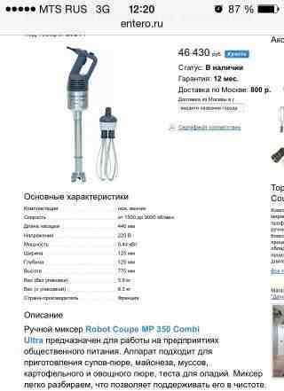 Robot coupe mp 350