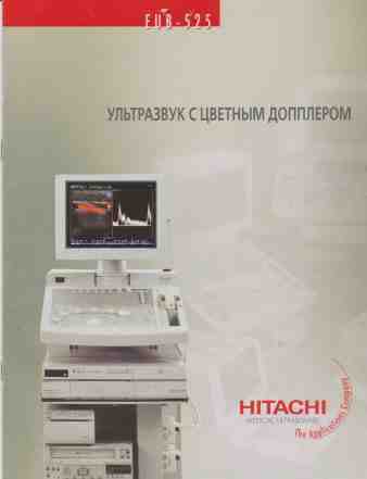 Ультразвуковой аппарат hitachi EUB-525