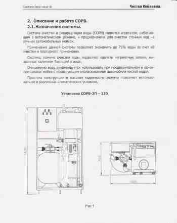  очистную установку сорв-2П-130 для автомойк