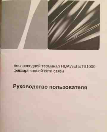 Huawei ETS1000