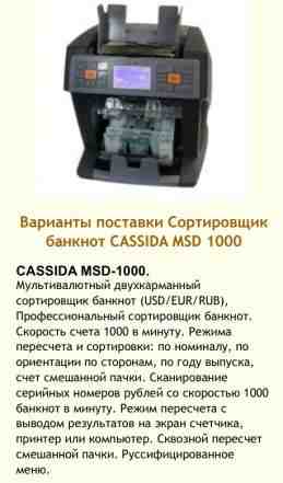 Cassida MSD-1000