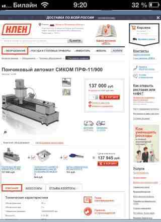 Пончиковый аппарат прф - 11/900 sikom