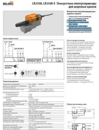 Электропривод belimo LR230A