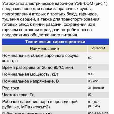 Котёл варочный паровой 60 литров