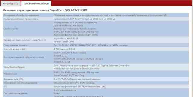 Cервер SuperMicro SYS-6027R-N3RF