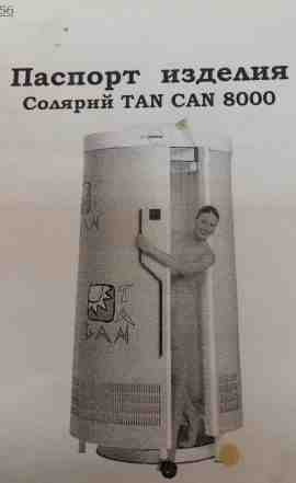 Солярий для загара TAN CAN 8000