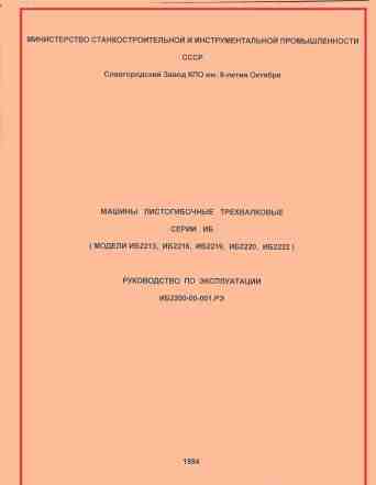 Техническая документация (паспорта) на станки