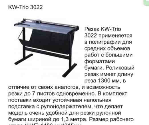 Резак роликовый KW-trio 3022