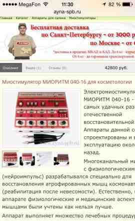 Аппарат для миостимуляции миоритм-040-16