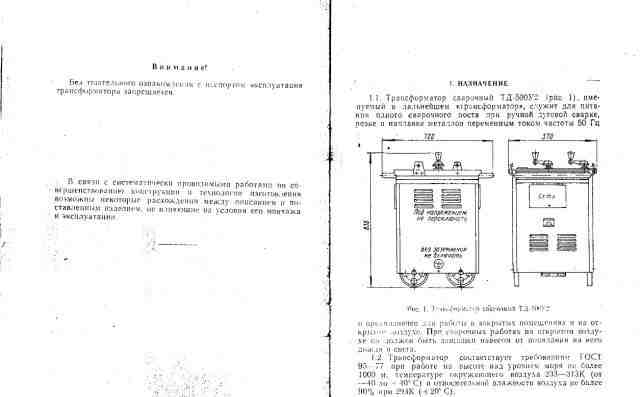 Сварочный трансформатор тд-500У2