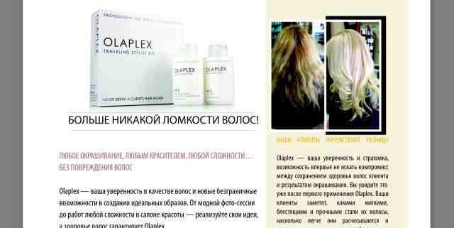 Olaplex