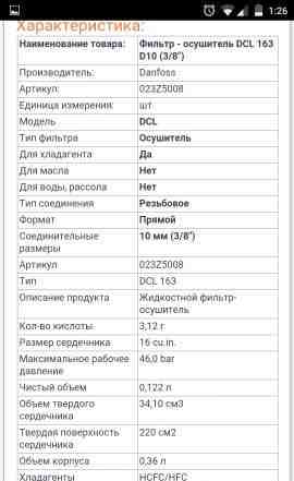 Фильтр-осушитель Danfoss DCL 163