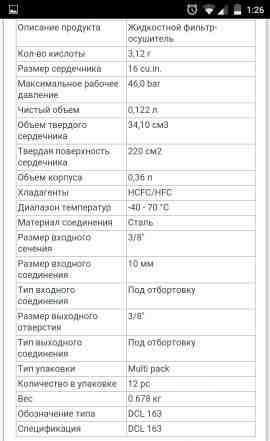 Фильтр-осушитель Danfoss DCL 163