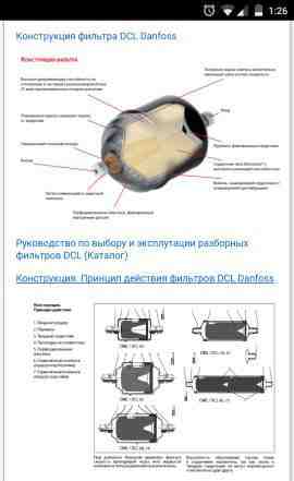 Фильтр-осушитель Danfoss DCL 163