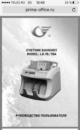 Счётчик банкнот Ld-70a