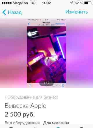 Рекламная вывеска apple