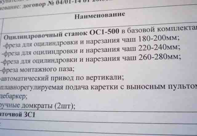 Оцилиндровочный станок ос1-500