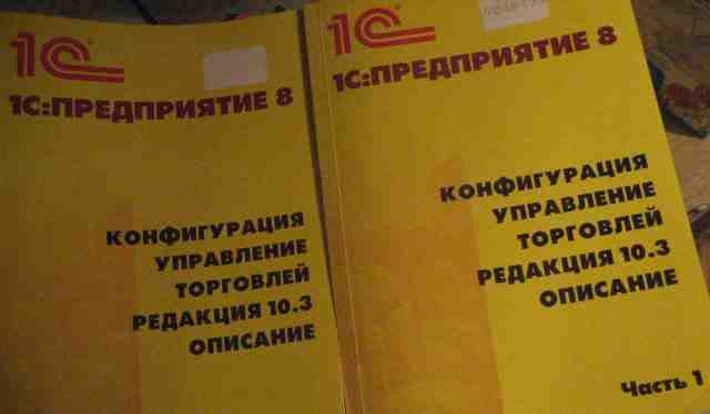 1С предприятие 8. Упр-ие торговлей книги и диски