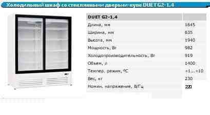 Шкаф холодильный бу