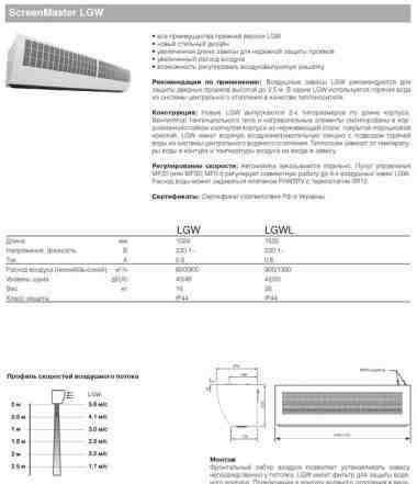 Новая. Тепловая завеса systemair 3033/275345 lgwl