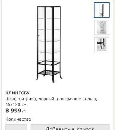 Витрина для товара ikea