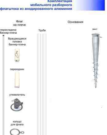 Флагшток мобильный/стационарный