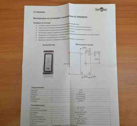 Считыватель Smartec ST-PR040EM Wiegand 26