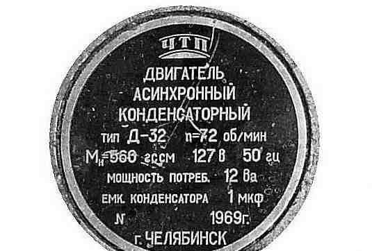 Электродвигатель асинхронный конденсаторный Д-32