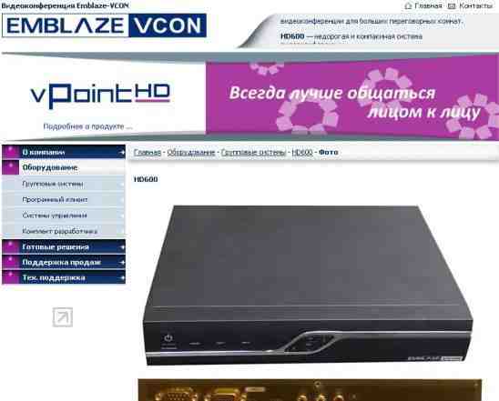 Видеоконференция Emblaze-vcon HD600 новая