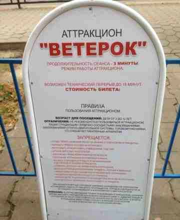 Карусель Ветерок