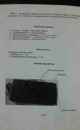 Детектор "А14". Новинка