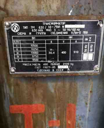 Трансформатор тм 630/10-75У1