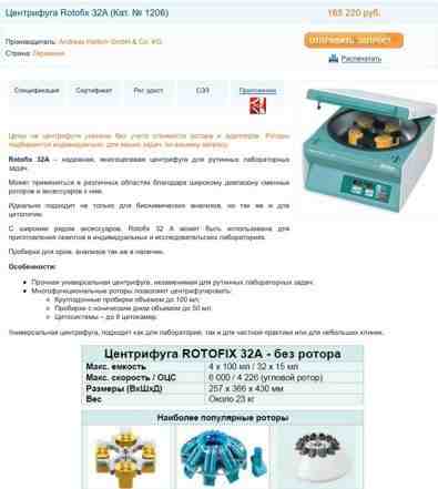 Центрифуга Rotofix 32A