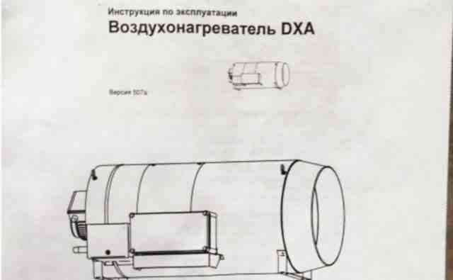  Воздухонагреватель газавый DXA