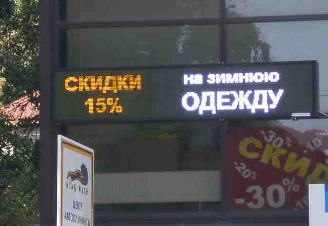 Бегущая строка/вывеска жёлтого цвета 192х32 см