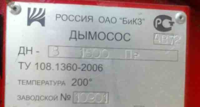 Дымосос дн 8-1500 пр