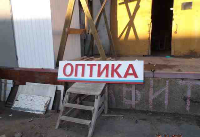 Вывеска " оптика"