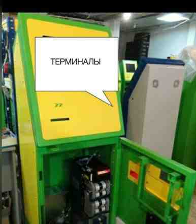 терминалы