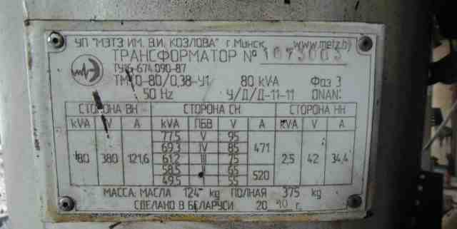 Трансформатор для подогрева бетона