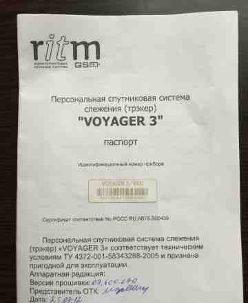 GPS трекер Voyager 3(6шт) + Стационарный GSM модем