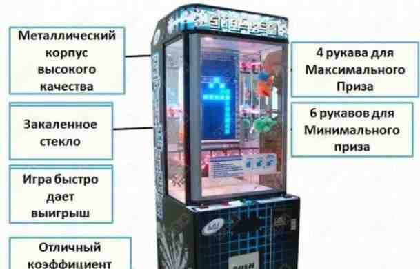 Призовой автомат Stacker