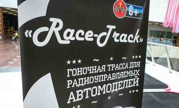 Франшиза аттракциона "Race-Track"